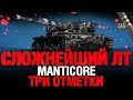 Эти три отметки сложнее, чем на EBR 105 - познаем Manticore