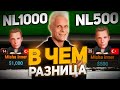 NL$1000 vs NL$500. В чем отличия? | #иннер #покер #хайлайты