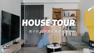 12坪簡約摩登小宅改造不私藏設計傢俱這裡買House TourLoProjects_168