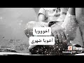 اخويا ضهري إللي بتسند عليه طول عمري 