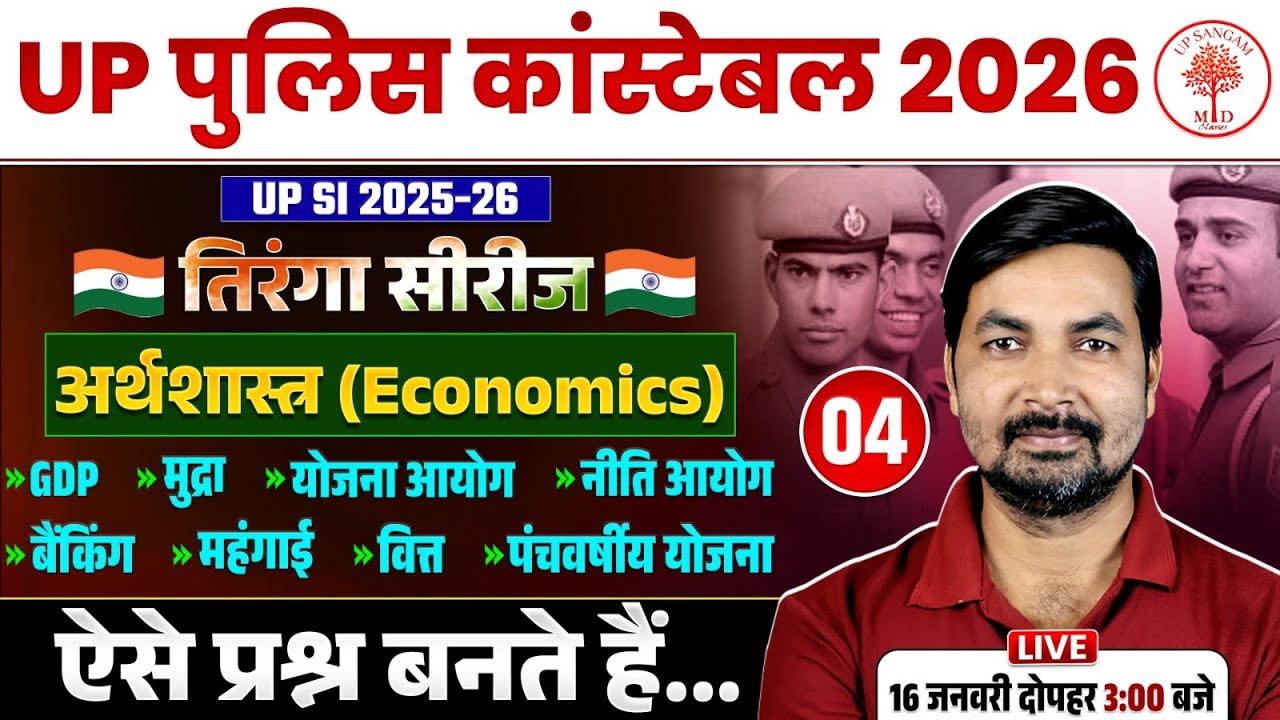 UP POLICE CONSTABLE GEOGRAPHY CLASSES 2026 | UPP GEOGRAPHY CLASSES 2026 | UP POLICE GEOGRAPHY 2026