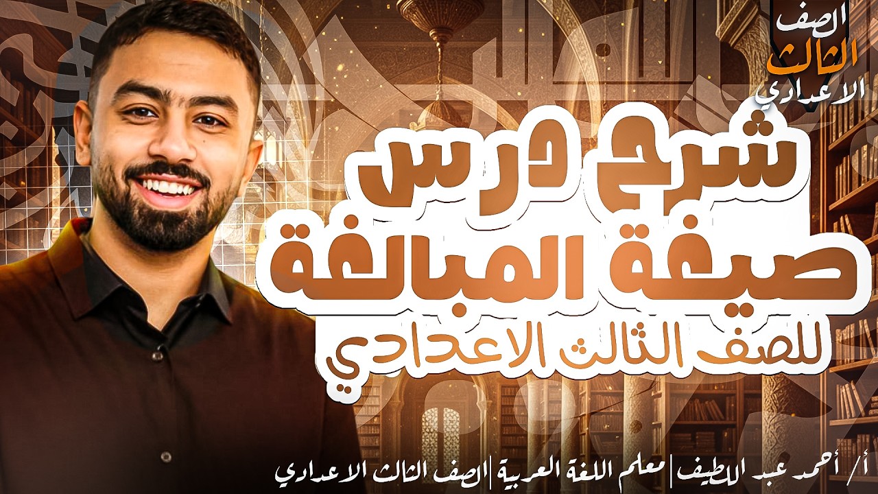 صيغ المبالغه