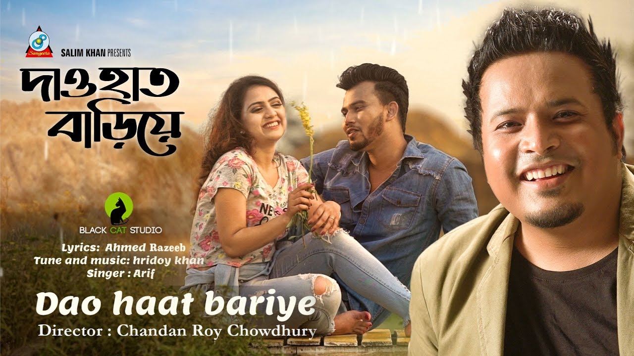 Dao Haat Bariye | Arif | Punom Hasan Jui | দাও হাত বাড়িয়ে | Rasel Khan | Official Music Video