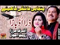 Zara ud baza  ashraf mirza  latest song 2018  latest punjabi and saraiki