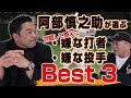 【阿部慎之助】巨人二軍監督が現役時に対戦し退場しろ退場しろと願っていた選手とは！？阿部監督が選ぶ嫌な打者、嫌な投手ベスト３！