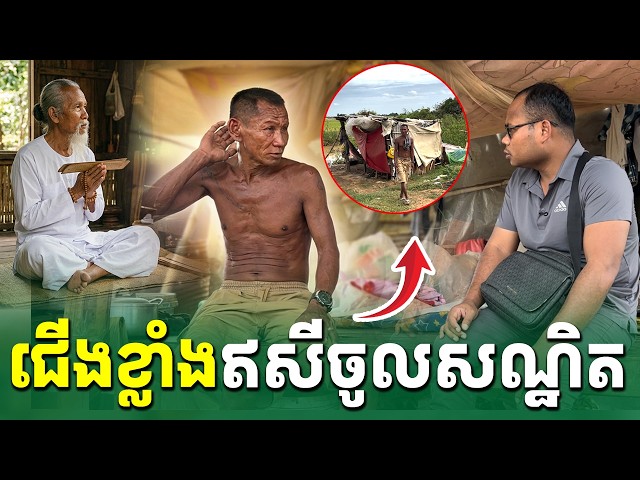 ជើងខ្លាំង ឥសីចូលសណ្ឋិត