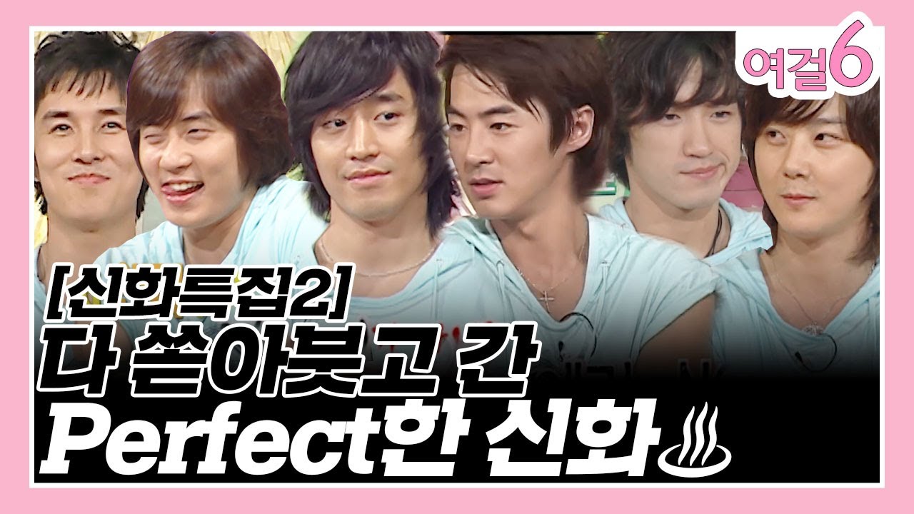 ★신화특집★2탄! 게임 도중 비호감 주의!!!!ㅋㅋㅋ [여걸식스 60화] | KBS 060716 방송