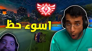 روكيت ليق : اقيام العيد + اسوء حظ ‍ | Rocket League