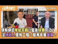 張斯綱個資洩露事件
