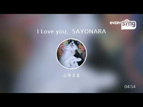 [everysing] I Love you，SAYONARA