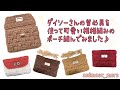 《かぎ編み》ダイソーさんの留め具使用♪斜めがけも出来るポーチの編み方♪100均材料で出来る☆通帳ケースやバッグ内ポーチにも☆How to crochet basket pouch☆バスケット模様編み♪
