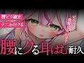 【ASMR/KU100】⚠️腰ピク注意⚠️クる…ッ♡耳はむ耐久♡腰が砕けちゃう睡眠導入ASMR♡【 Ear cleaning/Whispering/Finger Scratching】