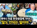낚시광 미국아빠가 한국인들이 회 먹는 방식을 보고 충격받은 이유