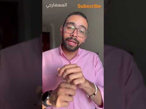 حلق زفر معلومة من المعمارجي اسأل المعمارجي