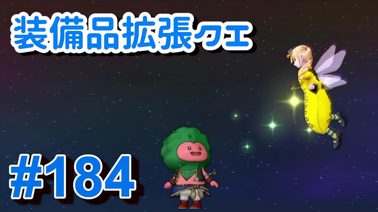 184【ドラクエ10】WiiU 教えて!ミラクル整理術「超整理術の奥義」 YouTube 184【ドラクエ10】WiiU 教えて!ミラクル整理術「超整理術の奥義」 YouTube