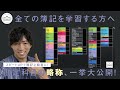 【CPAカレッジ】_066_簿記の勘定科目略称を大公開！