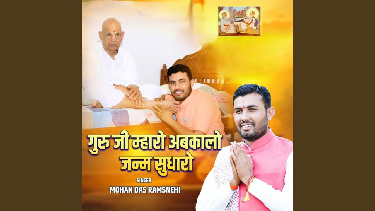 Guru Ji Mharo Abkalo Janam Sudharo