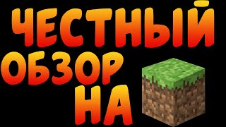 Честный Обзор На Minecraft