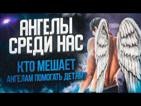Ченнелинг: Ангелы среди нас "я все могу" Сеанс через слипера, регрессивный гипноз 2023