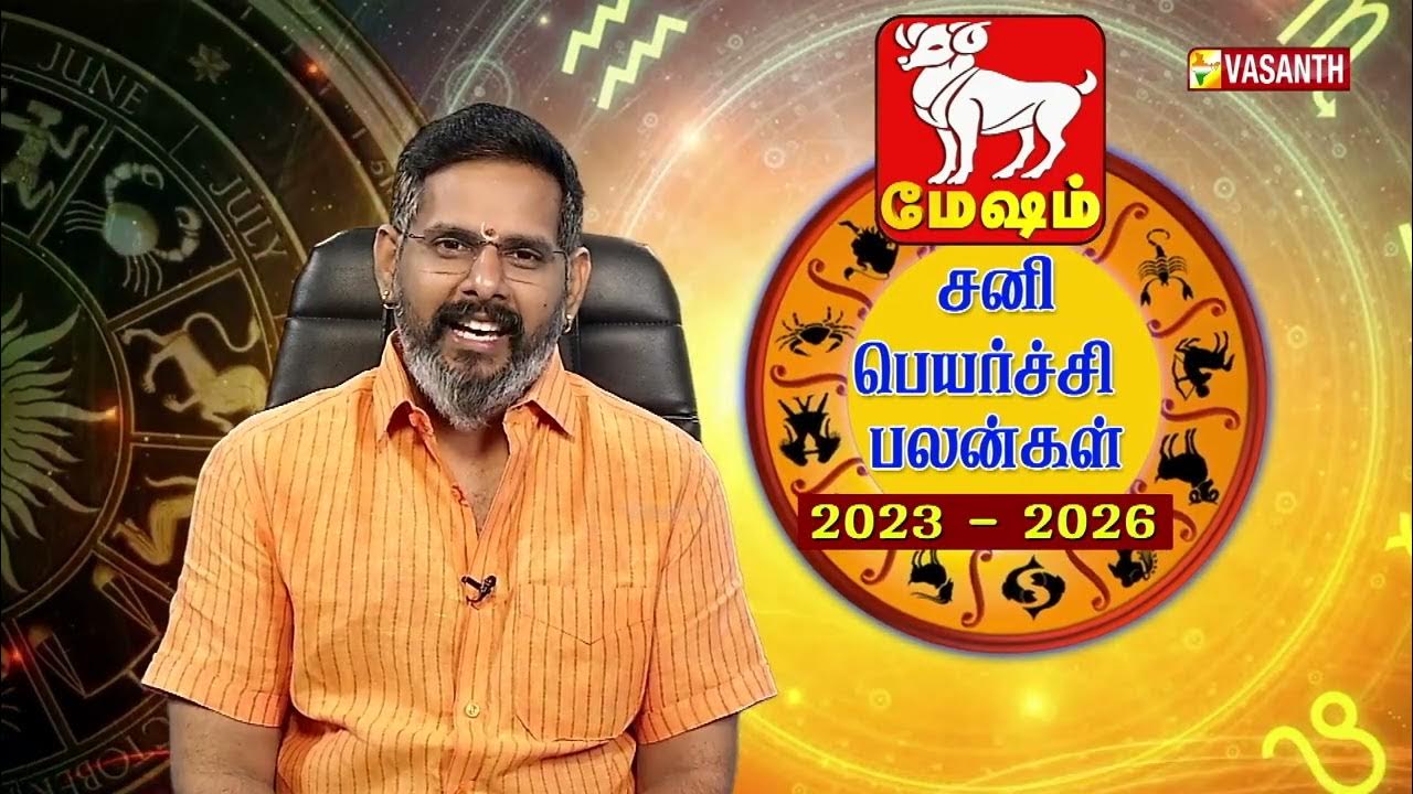 கோடிகளை குவிக்கப்போகும் மேஷ ராசி சனிப்பெயர்ச்சி பலன்கள் 2023 2026