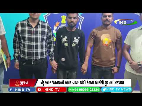 મહારાષ્ટ્રના ગુનામાં નાસતો આરોપી સુરત ક્રાઈમ બ્રાન્ચના હાથે ઝડપાયો