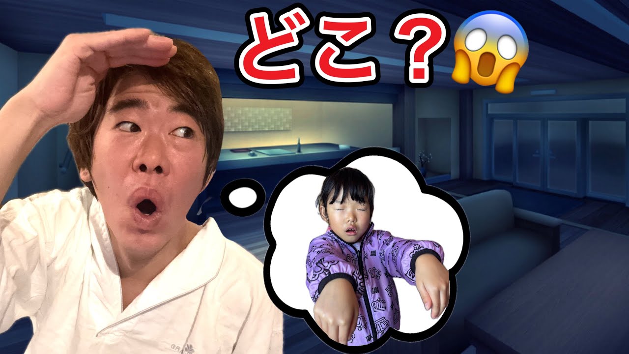 夜中のホテルでここちゃんが寝ぼけてどこか行った⁉️パパが絶対探すからね・・・・・😱💦【寸劇】