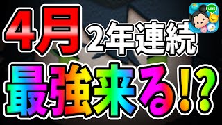 【ツムツム注意喚起】大丈夫？2年連続のぶっ壊れ新ツムが登場するかもしれない件についてｗマレウス復活？ツイステのペアツムやチャームが来るかもしれないぞ!!!