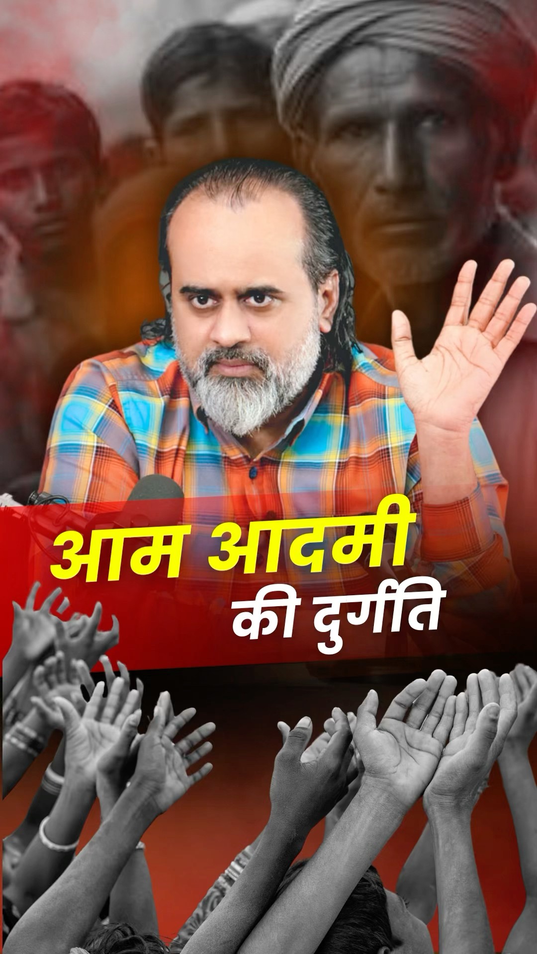 आम आदमी की दुर्गति || आचार्य प्रशांत