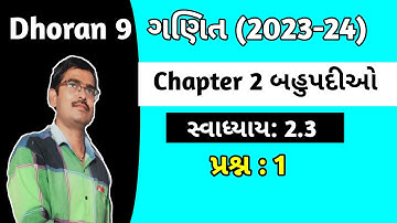 Std 9 Maths Chapter 2 બહુપદીઓ Swadhyay 2.3 Q 1 gujarati medium|Dhoran 9 ganit chapter 2 Swadhyay 2.2