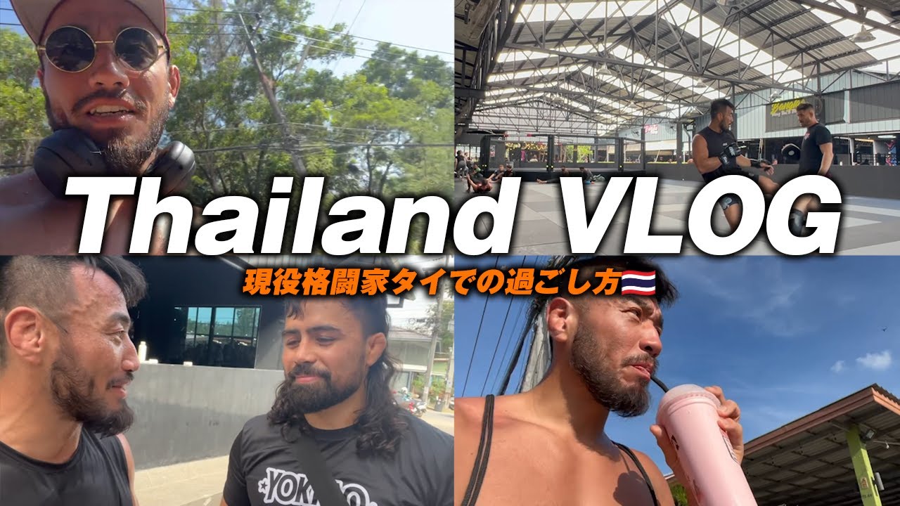 【VLOG】これが俺のタイでの過ごし方！！！🏝️🍍【手塚裕之】