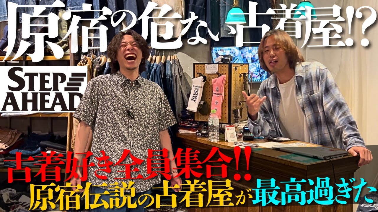 The lineup at this legendary Harajuku vintage shop is insane