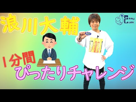 ※再アップ※【浪川大輔】歩数計チャレンジ！声優の体内時計の正確さは…？