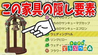 【あつ森】新たに追加されたウェディングベルの隠し要素！こんな使い方もまさかできるとは・・・・【あつまれどうぶつの森/アプデ/アップデート】