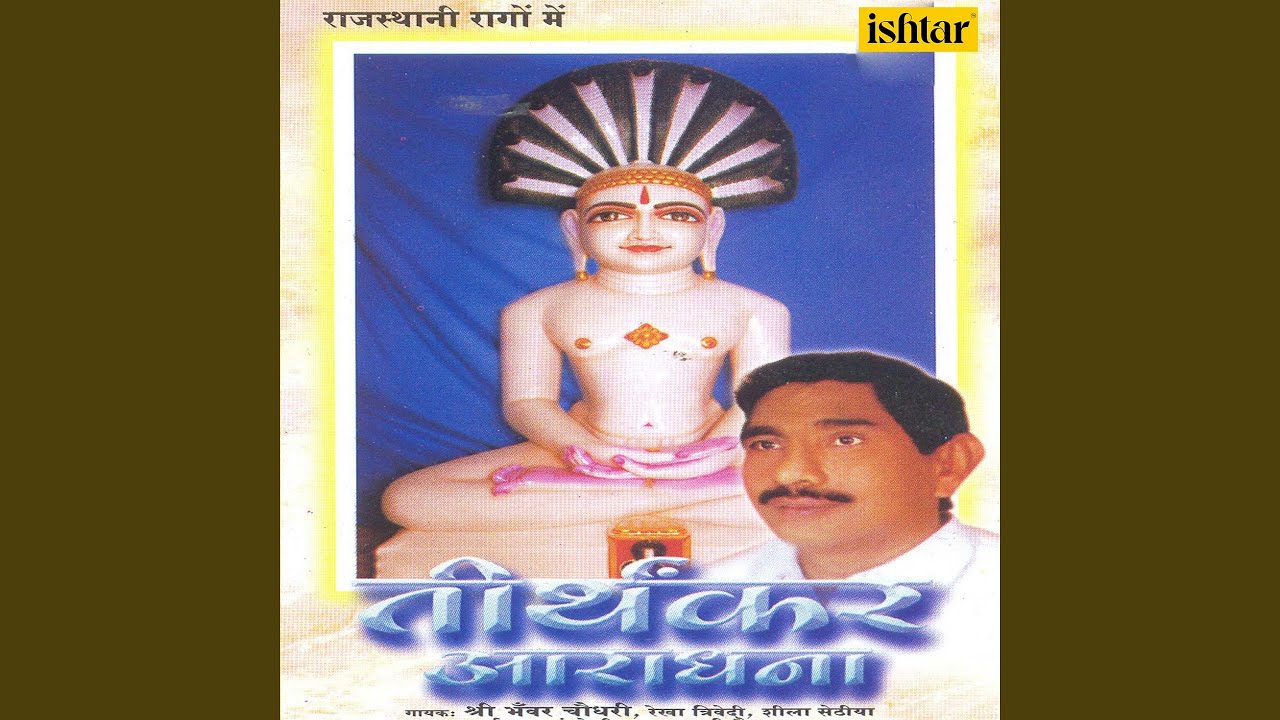 Ho Vira O Baai Ri Tapasya Re Upar Aavjo