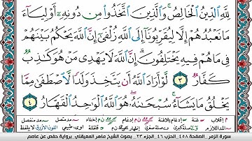 سورة الزمر مكتوبة Surah Al Zomar ماهر المعيقلي Maher Al Muaiqly