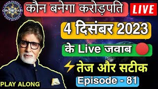 KBC 4 December Play Along Live Answers | KBC Play Along Live Answers | KBC LIVE Answers |KBC