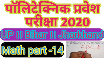#polytechnic entrance exam preparation 2020,#jeecup 2020,#up,#Bihar,#Jharkhand,#math 14