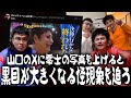 カナメストーン山口のXについていけていない、あなたへ。
