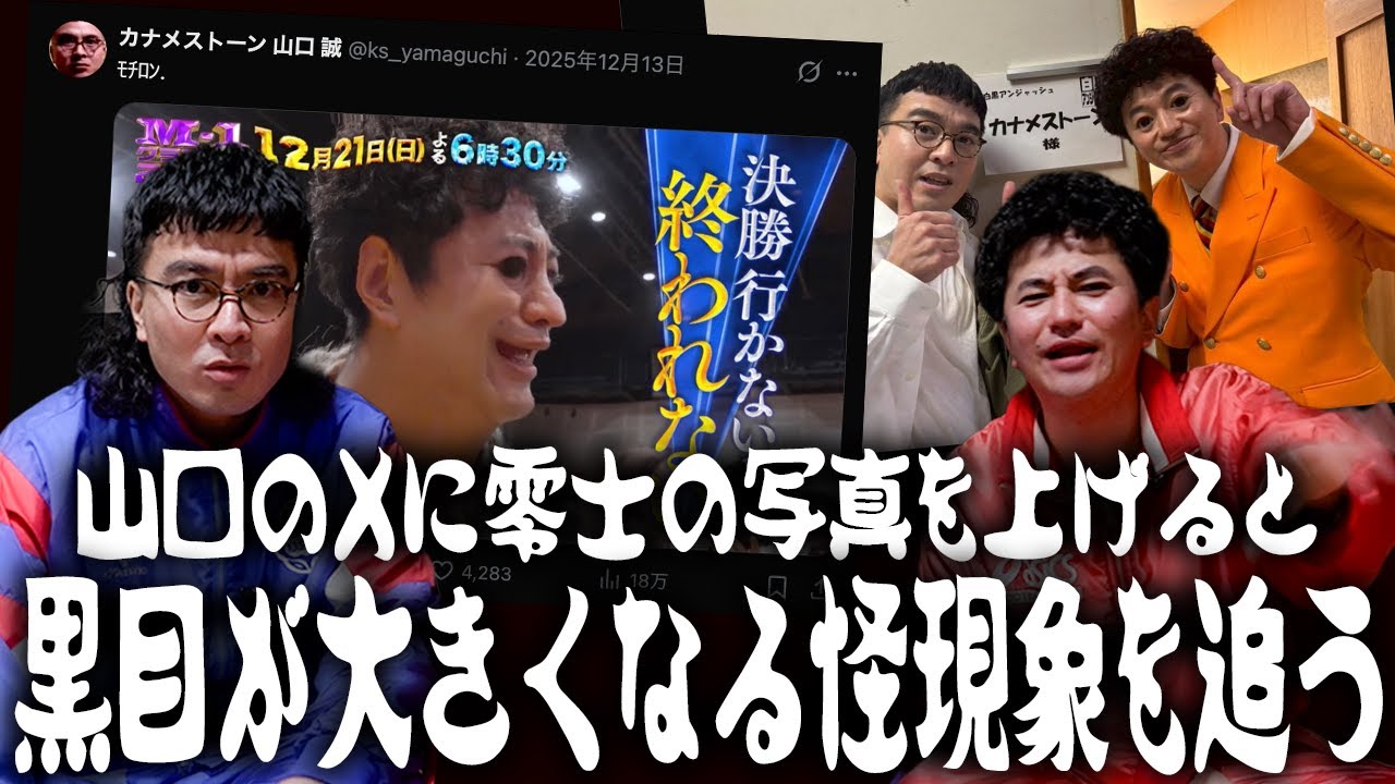 カナメストーン山口のXについていけていない、あなたへ。