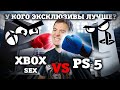 У кого эксклюзивы лучше? PS5 против Xbox Series X