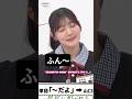 本当にそう言うの?[ 河田陽菜 ] #日向坂46 の動画、YouTube動画。