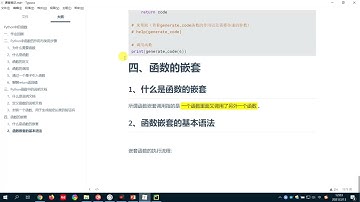 608 函数嵌套与PyCharm函数代码的调试 黑马python教程 pyhon入门必备 实战课程