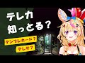 【尾丸ポルカ】テレカを懐かしむポルカ【ホロライブ切り抜き】