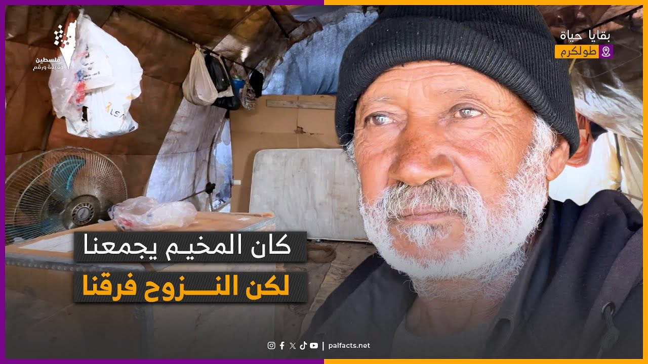 من السهرات والفرحة.. لحياة ما فيها غير المرض والبرد