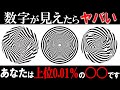 数字に見えたらヤバい！？たった数パーセントしか実は答えられないクイズ！Part23【ゆっくり解説】