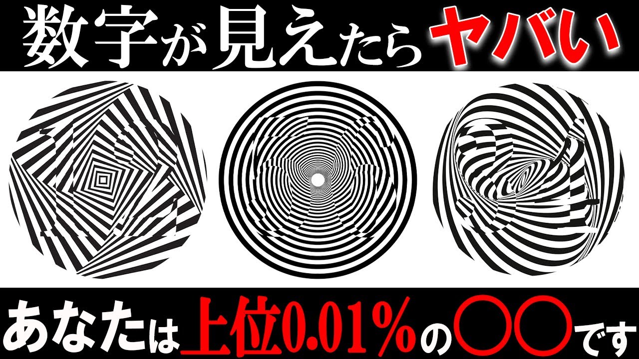 数字に見えたらヤバい！？たった数パーセントしか実は答えられないクイズ！Part23【ゆっくり解説】