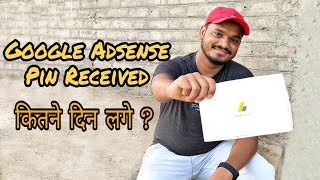 Finally Received Google Adsense Pin || कितना दिन लगा ?