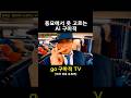 Ai로 만든 구마적이 쇼핑을 한다면? #shorts
