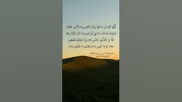تلاوة هادئة ما تيسر من سورة الانفطار | الشيخ وسام الشمري