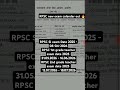 RPSC New exam Calendar out 🔥 #rpsc #rpsc_news#rpscexam #rpsc1stgrade #rpsc2ndgrade #shorts #ytshort
